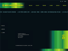 Tablet Screenshot of green-country.com.tw